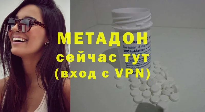 Метадон methadone  купить наркотик  Алдан 