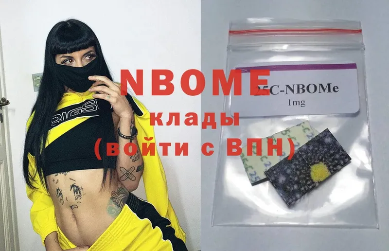 Марки NBOMe 1500мкг  Алдан 